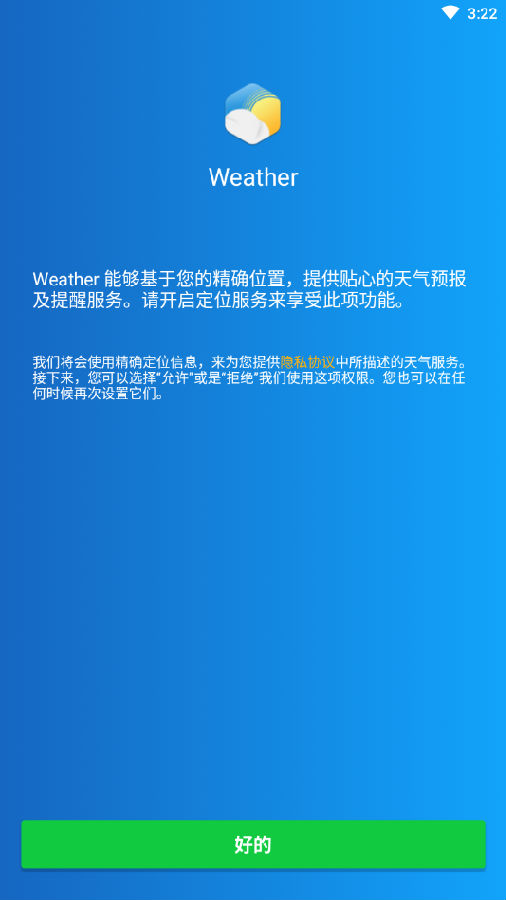 琥珀天气高级版