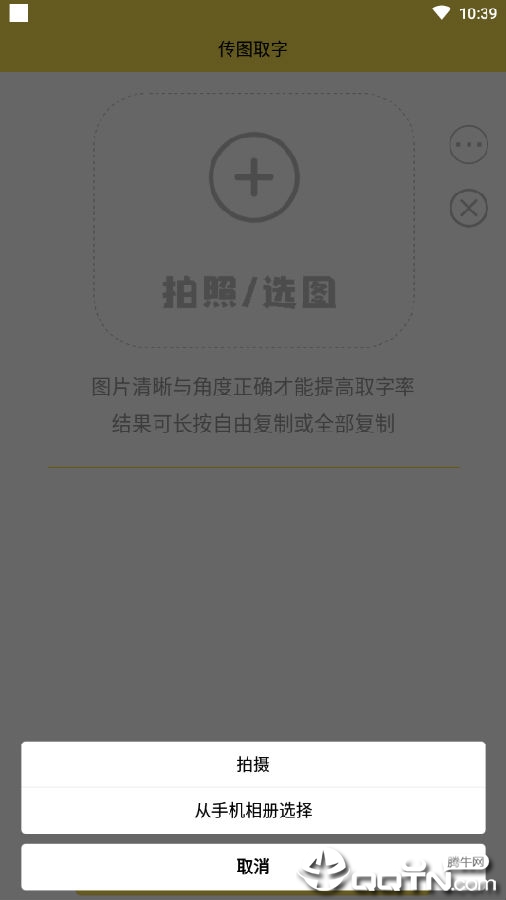 传图取字
