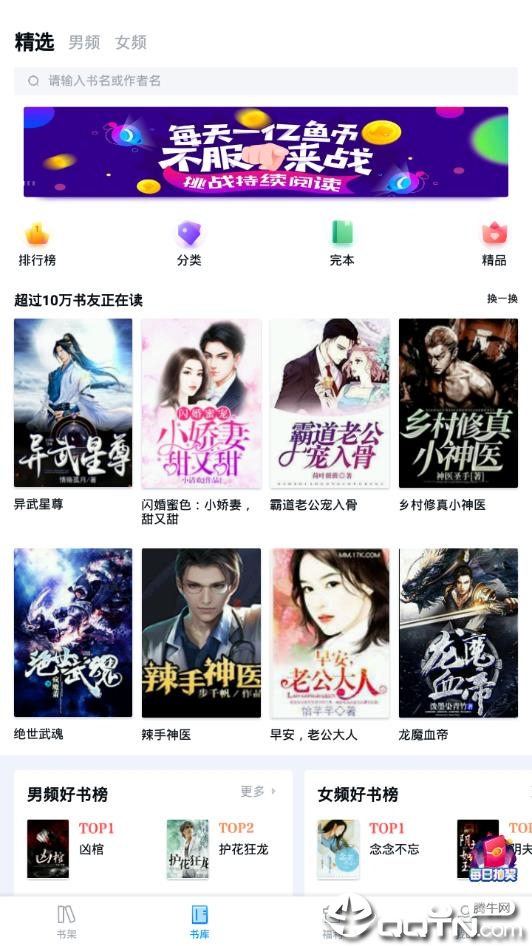 鱼悦追书免费版