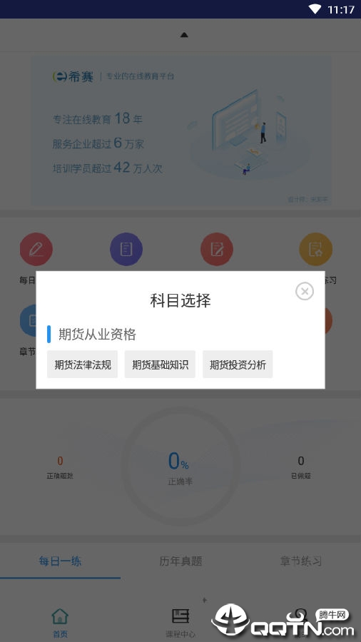 期货从业资格题库