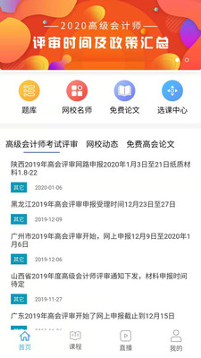 奥财网校app
