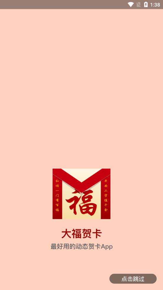 大福贺卡新年贺卡制作软件