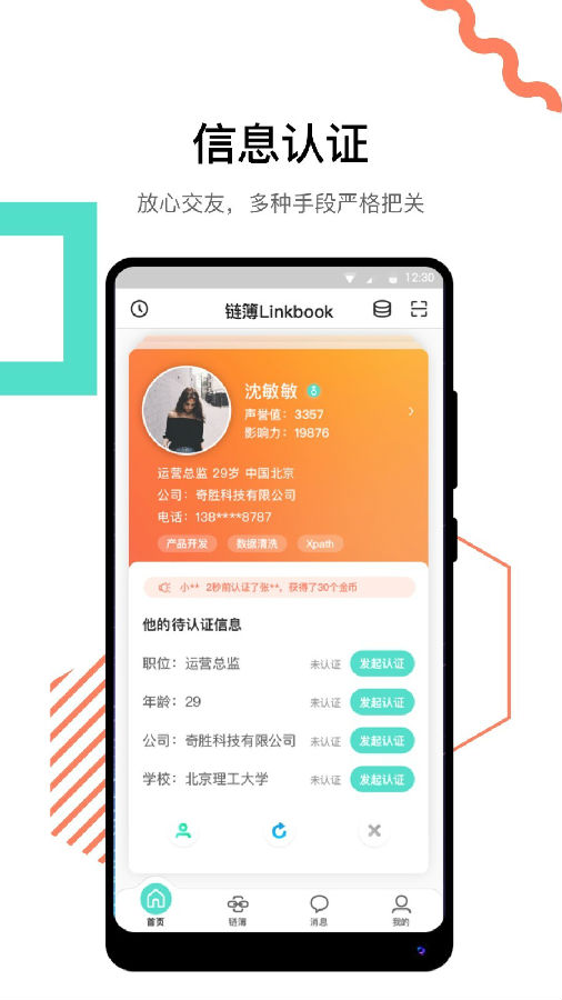 链簿