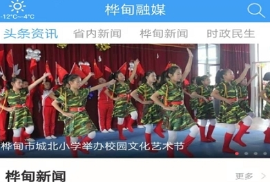 爱潍城app客户端