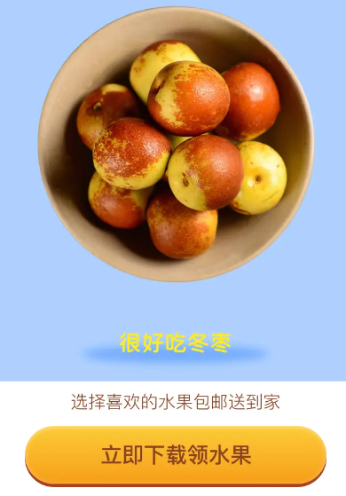 我的果园领水果app