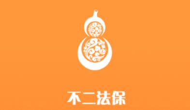 不二法保