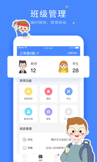 VSchool教师版app