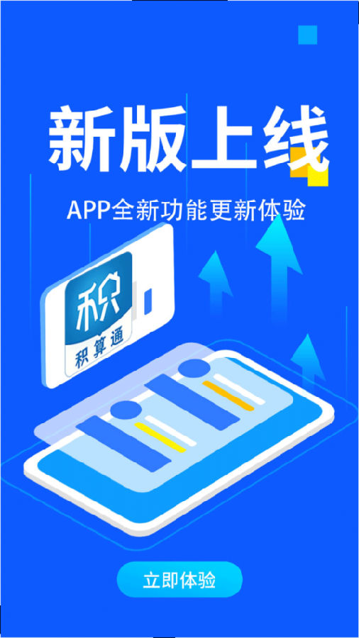 积算通(服装商品管理软件)