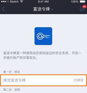 富途令牌手机版