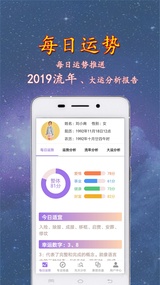 紫微斗数算命app