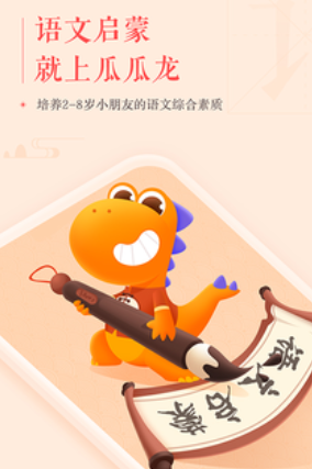 瓜瓜龙语文app