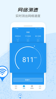 wifi测速增强器