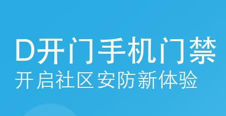 D开门app