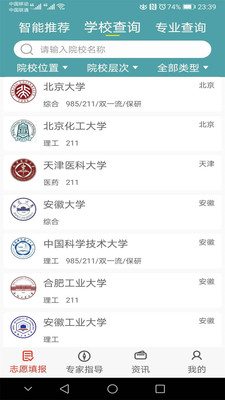 51志愿(高考志愿填报)app