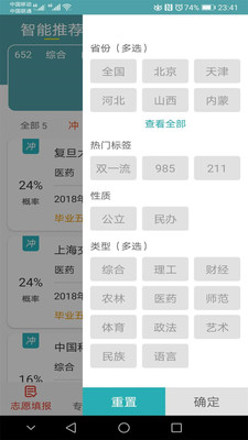 51志愿(高考志愿填报)app