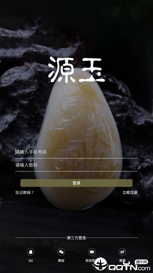 源玉