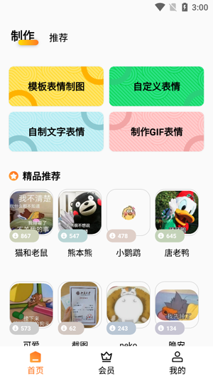 斗图表情包广场GIF制作软件