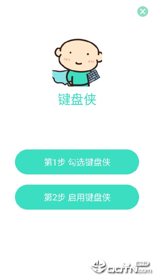 键盘侠输入法app
