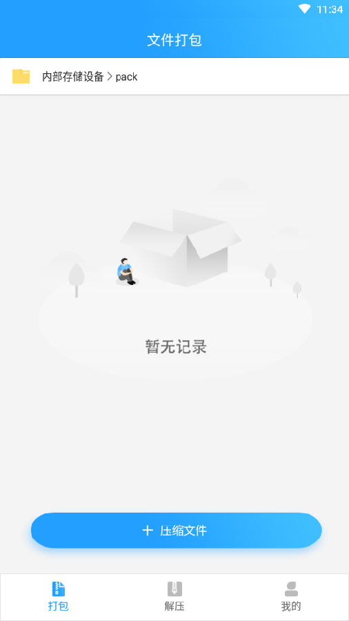 zip解压专家app