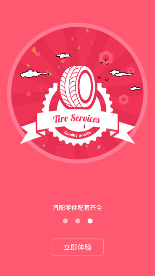 亿象汽配城商家平台
