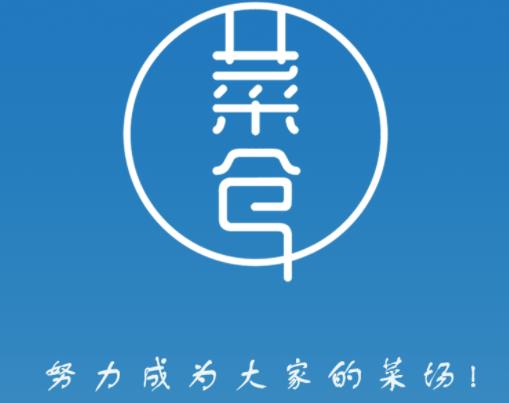菜仓生鲜