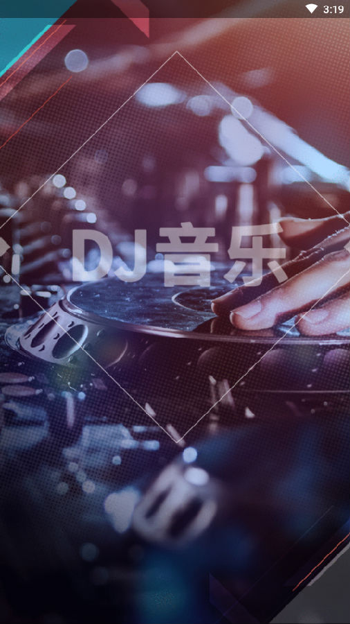车载DJ音乐盒app