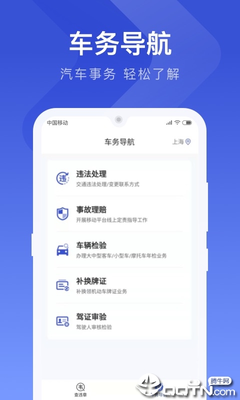 121查违章