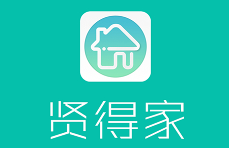 贤得家