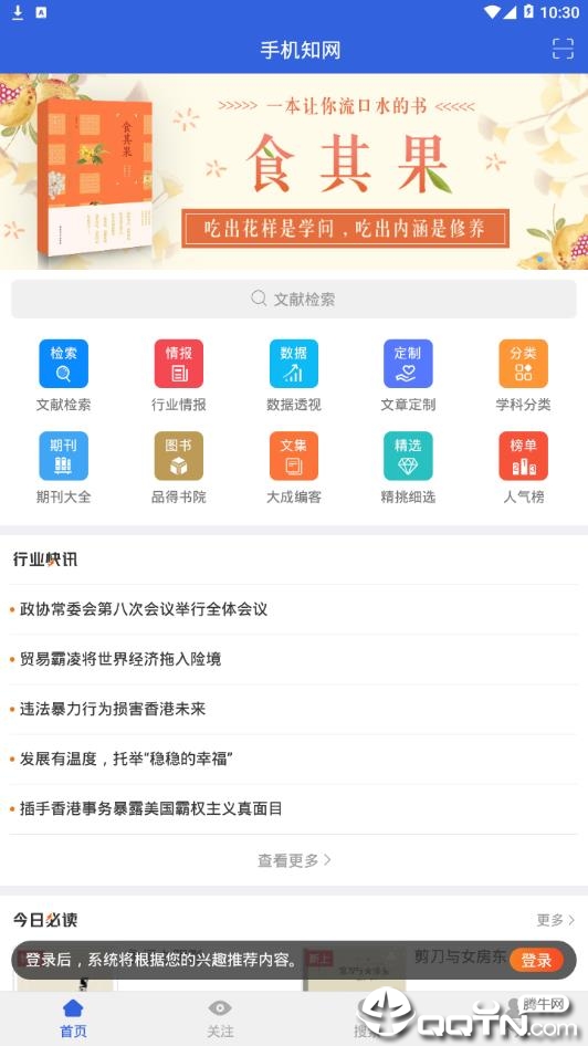 手机知网免定位版