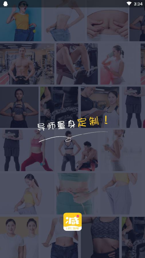 减肥导师(1对1指导)