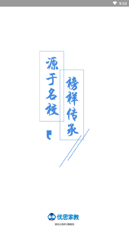 优思家教