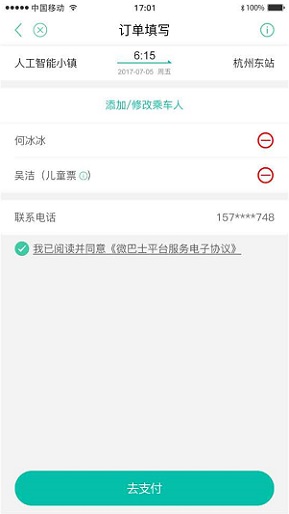 微巴士app下载