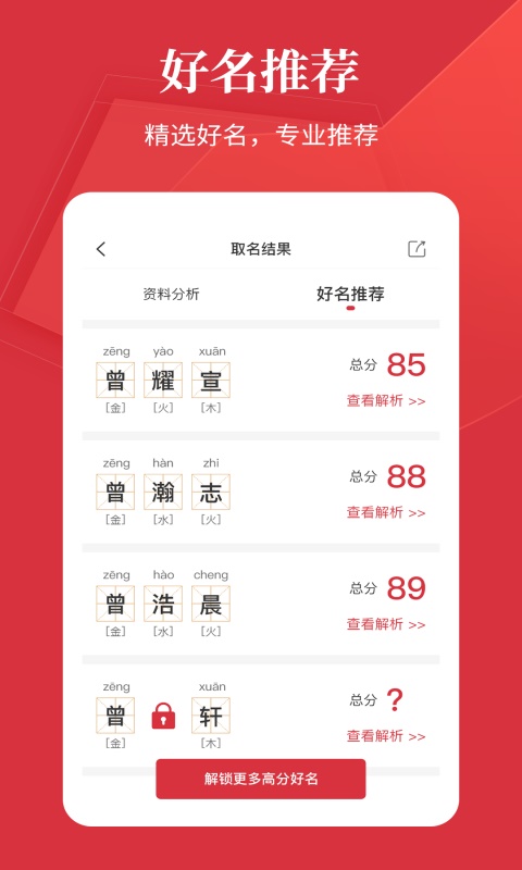 起名软件
