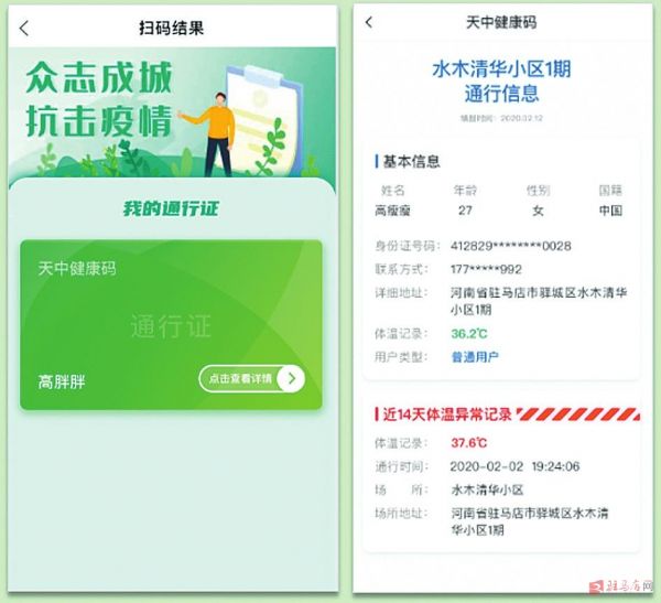 咱的驻马店天中健康码平台