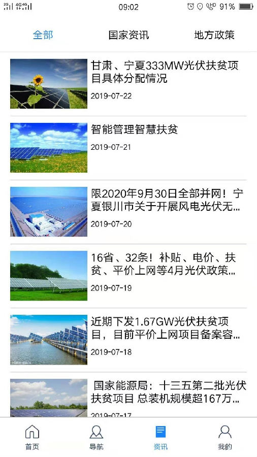 光伏扶贫信息平台