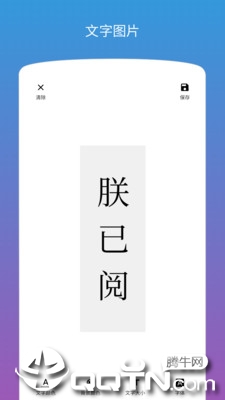 图片加文字