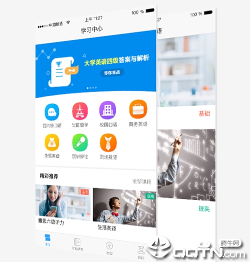 Utalk视听实训学生版