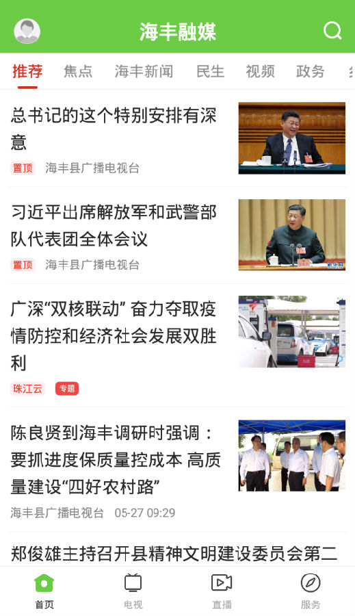 海丰融媒