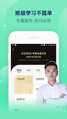 对啊课堂初级会计
