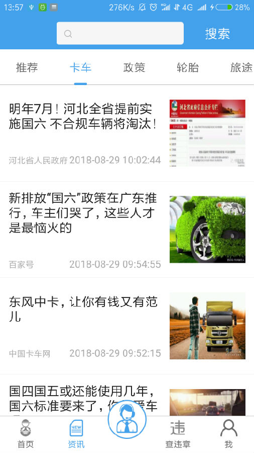 司机无忧服务商