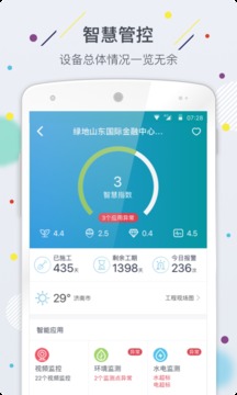 云筑智联app