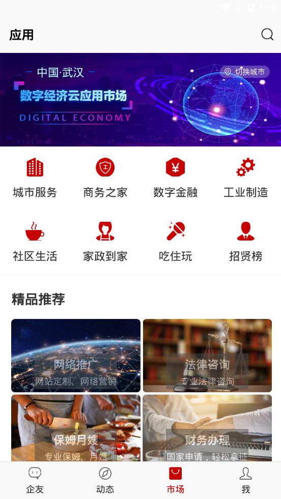 企友app