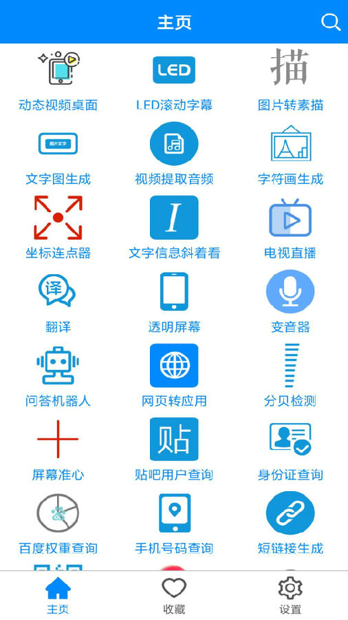 实用工具箱