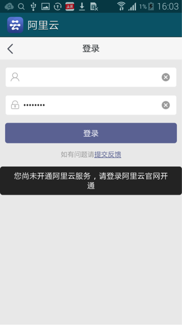 阿里云手机版