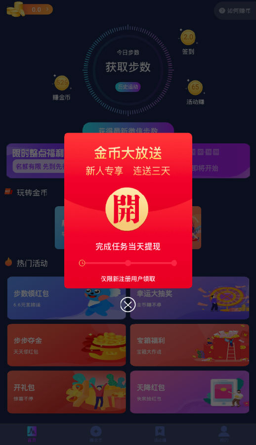走路挣钱