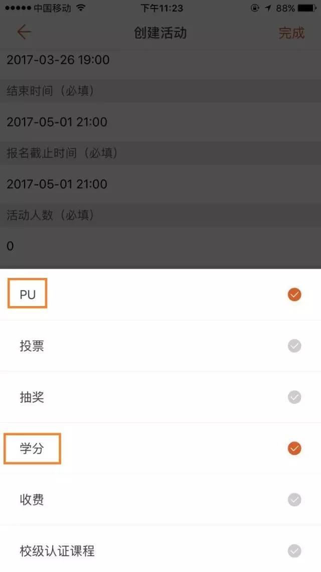 PU口袋校园学分版