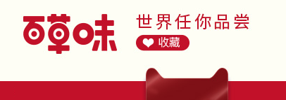 百草味