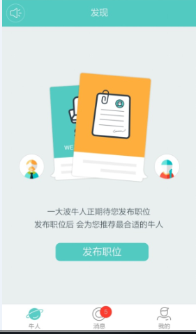 boss直聘企业版
