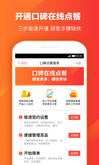 口碑掌柜app下载