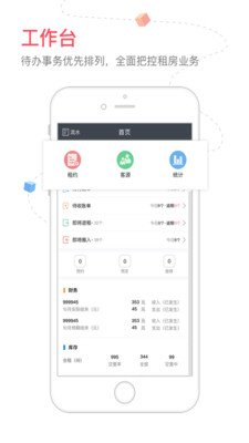 寓小二app